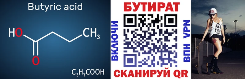 Бутират BDO Нефтекумск