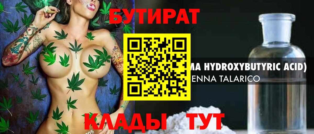 Бутират жидкий экстази Нефтекумск