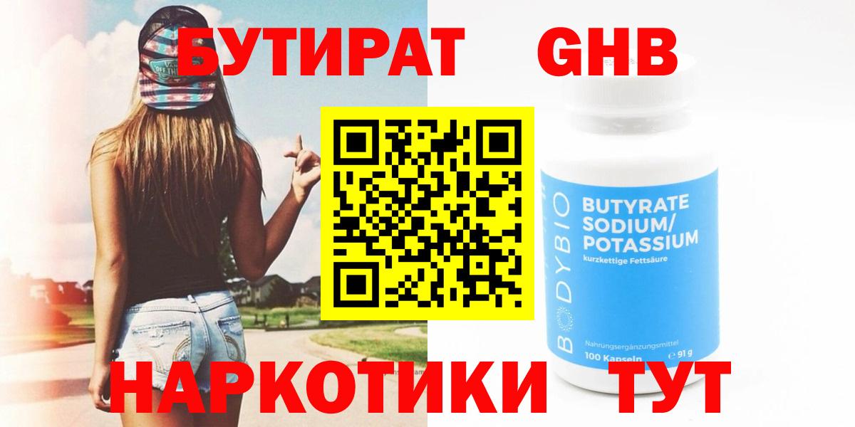 БУТИРАТ  БУТИРАТ 99%  Вход с VPN  Нефтекумск 