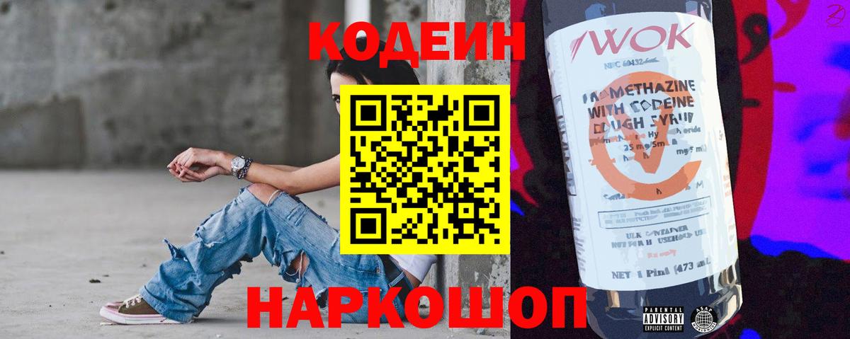 Кодеин Purple Drank  Кодеиновый сироп Lean Purple Drank  Вход с VPN  Нефтекумск 
