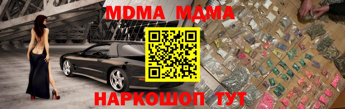 МДМА кристаллы  МДМА crystal  Вход с VPN  Нефтекумск 