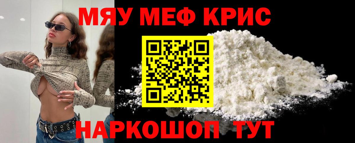 МЕФ кристаллы Нефтекумск