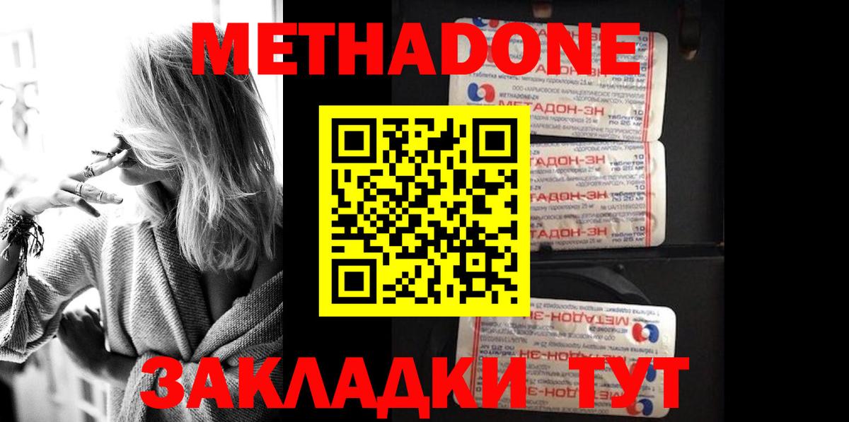 Метадон VHQ Нефтекумск