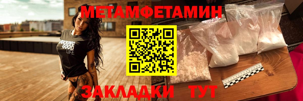 Первитин Methamphetamine Нефтекумск